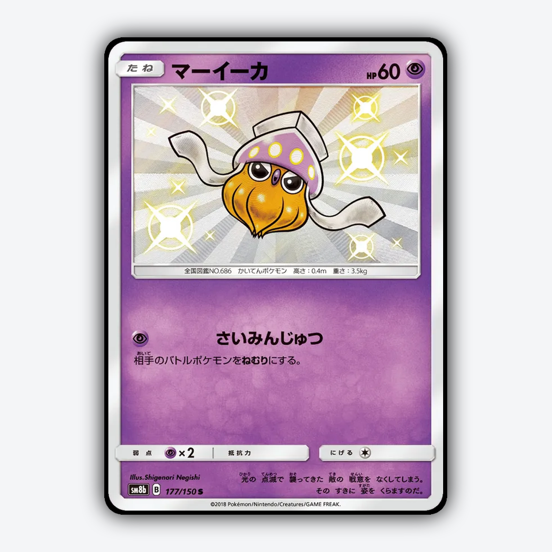 Inkay 177/150 - GX Ultra Shiny Set - Card Rug (JP)