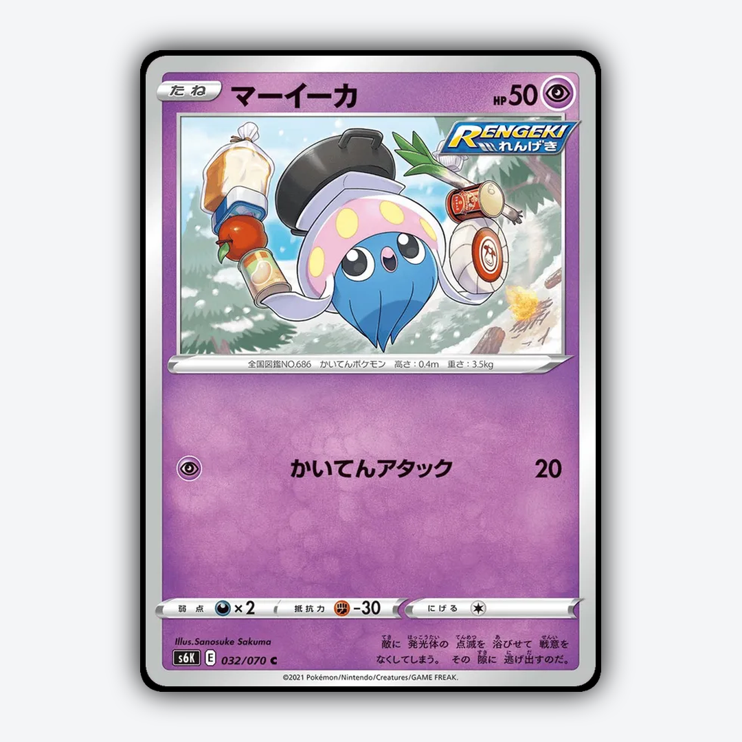 Inkay 032/070 - Jet-Black Spirit Set - Card Rug (JP)