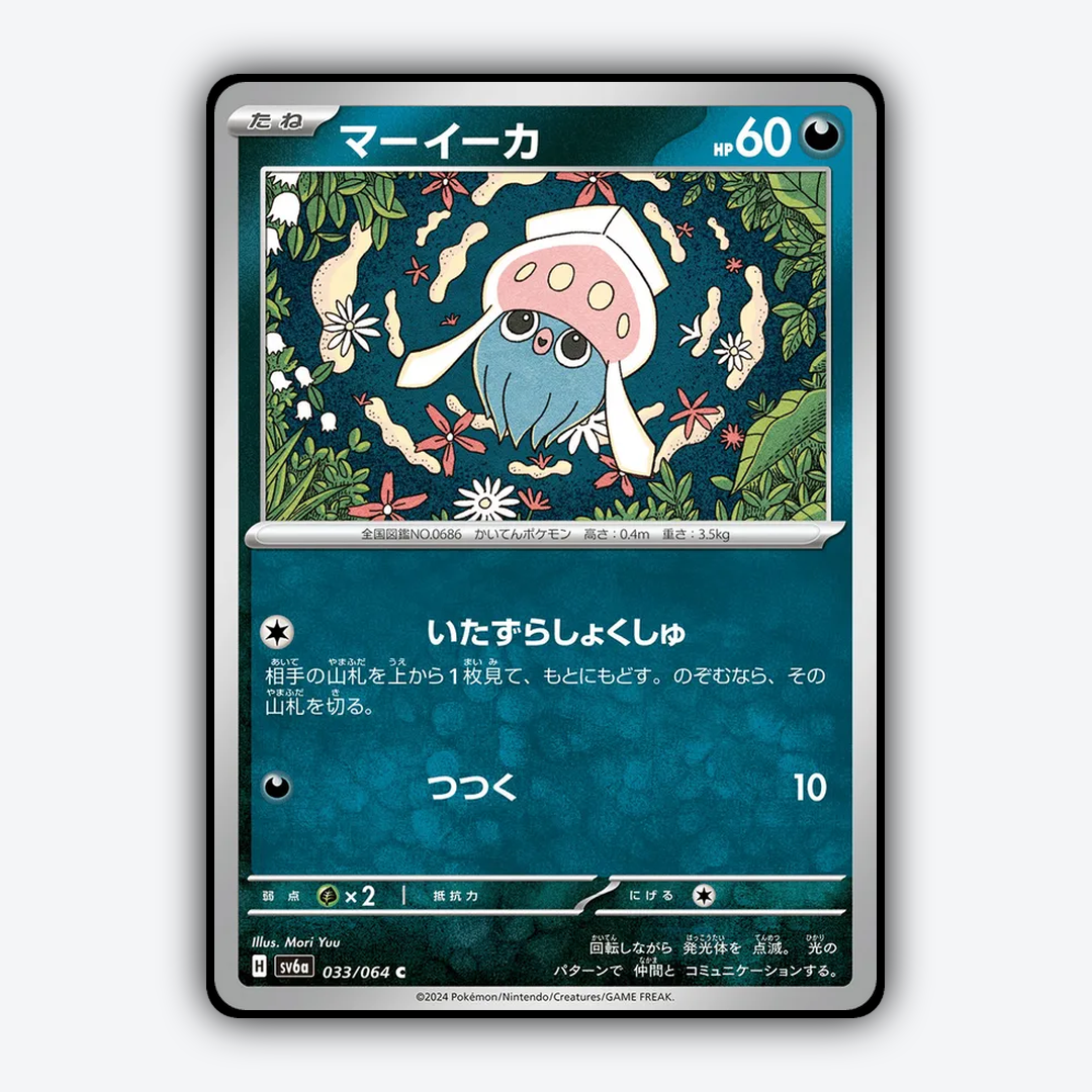 Inkay 033/064 - Night Wanderer Set - Card Rug (JP)