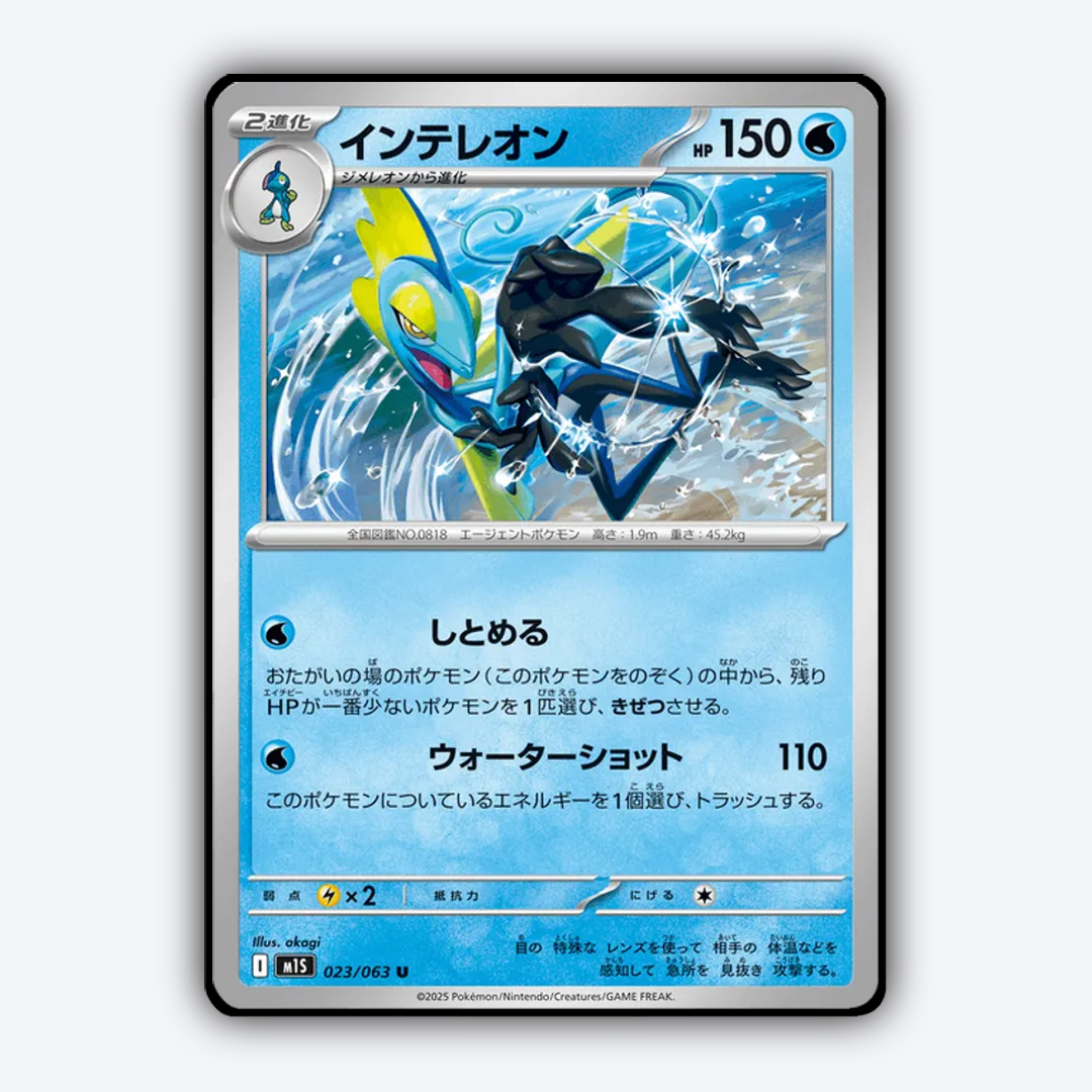 Inteleon 023/063 - Mega Symphonia Set - Card Rug (JP)