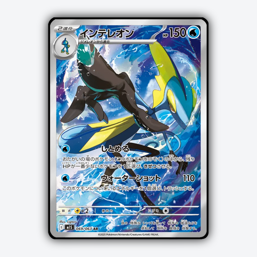 Inteleon 069/063 - Mega Symphonia Set - Card Rug (JP)