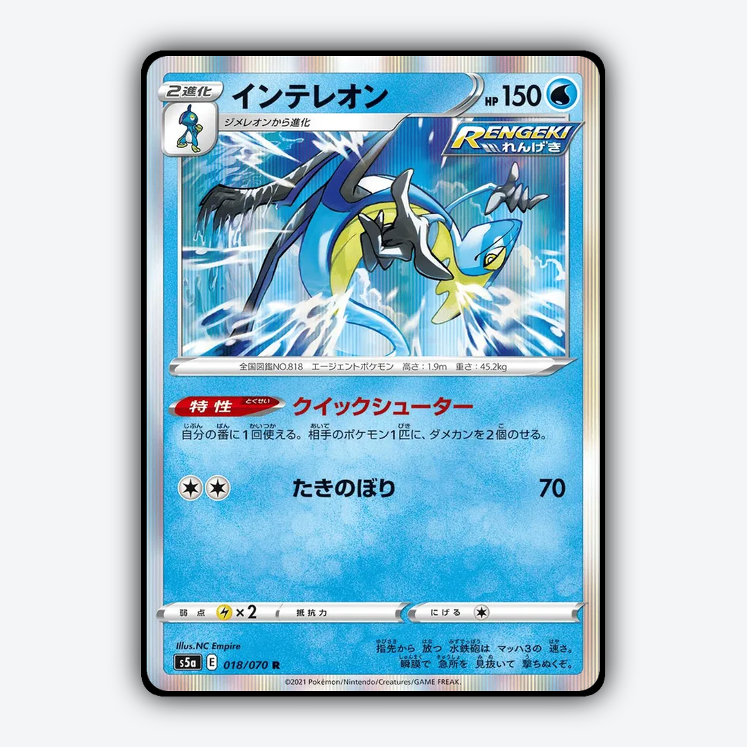 Inteleon 018/070 - Peerless Fighters Set - Card Rug (JP)