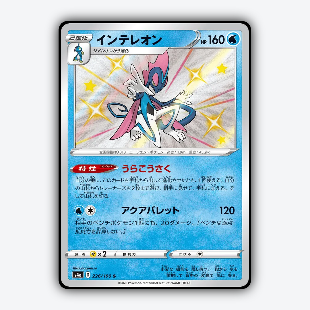 Inteleon_Shiny_Star_V_226-190.png