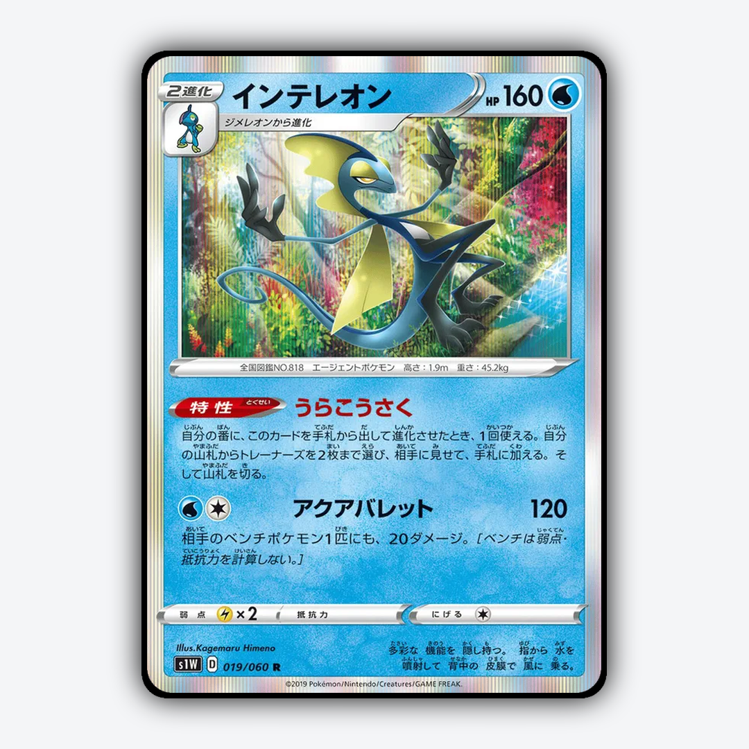 Inteleon 019/060 - Sword Set - Card Rug (JP)