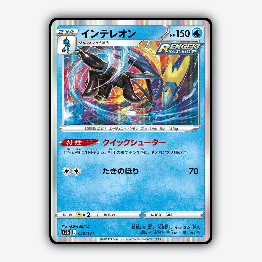 Inteleon 038/184 - VMAX Climax Set - Card Rug (JP)
