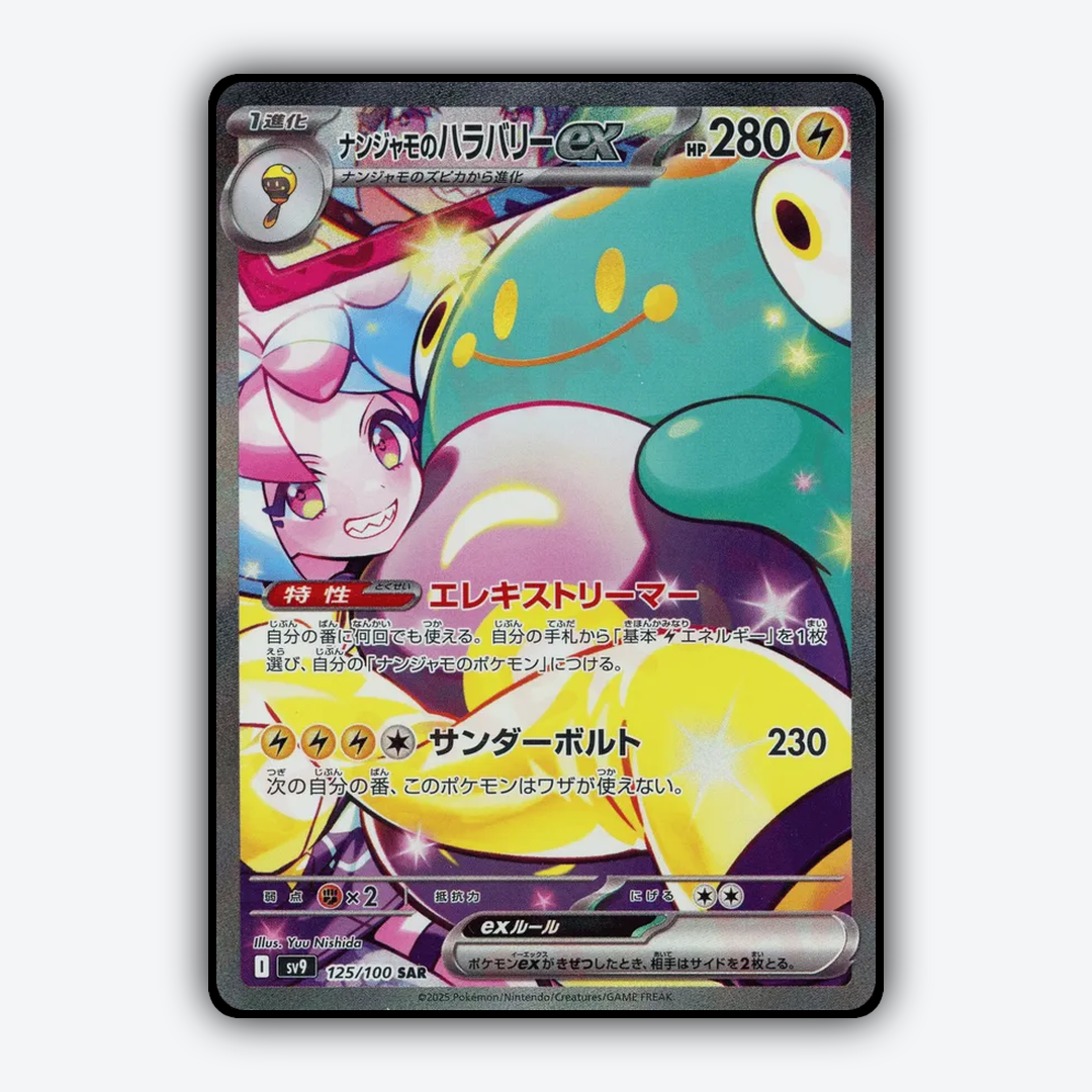 Iono's Bellibolt ex 125/100 - Battle Partners Set - Card Rug (JP)