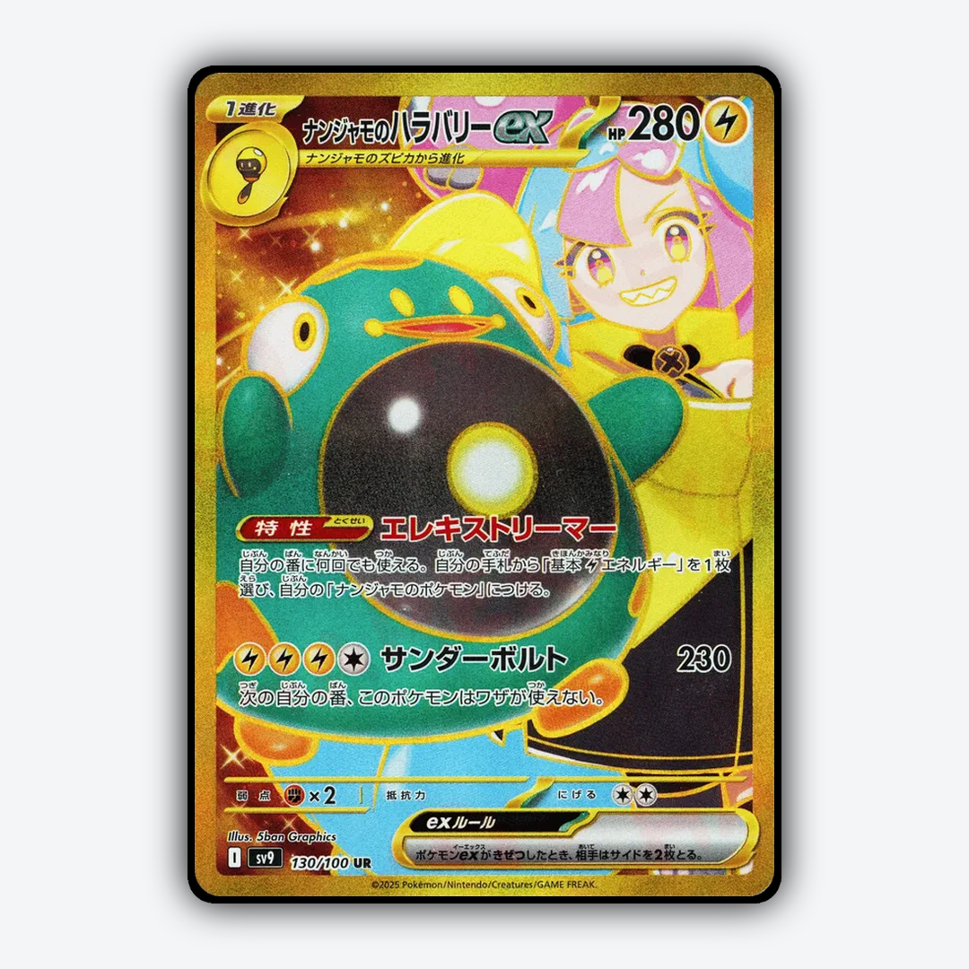 Iono's Bellibolt ex 130/100 - Battle Partners Set - Card Rug (JP)