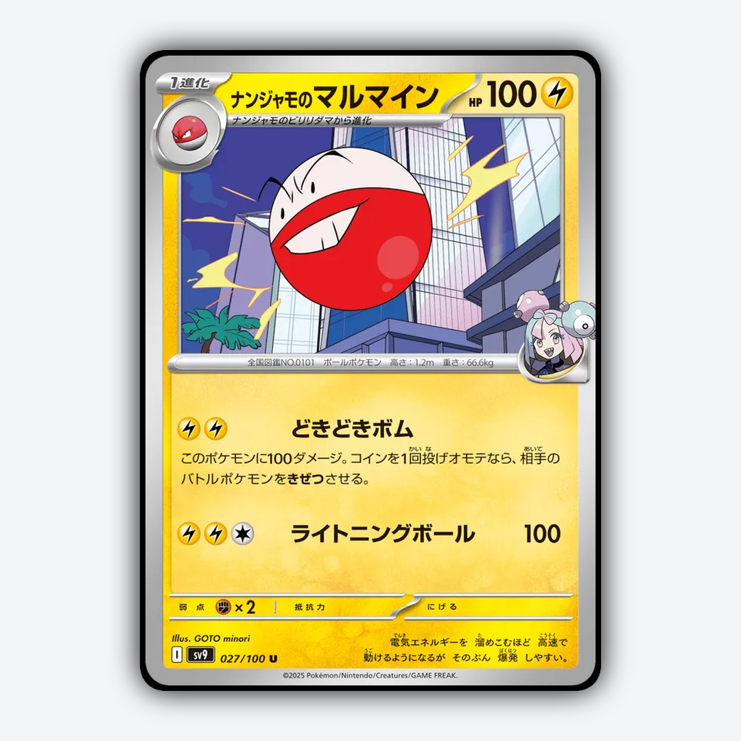 Iono's Electrode 027/100 - Battle Partners Set - Card Rug (JP)