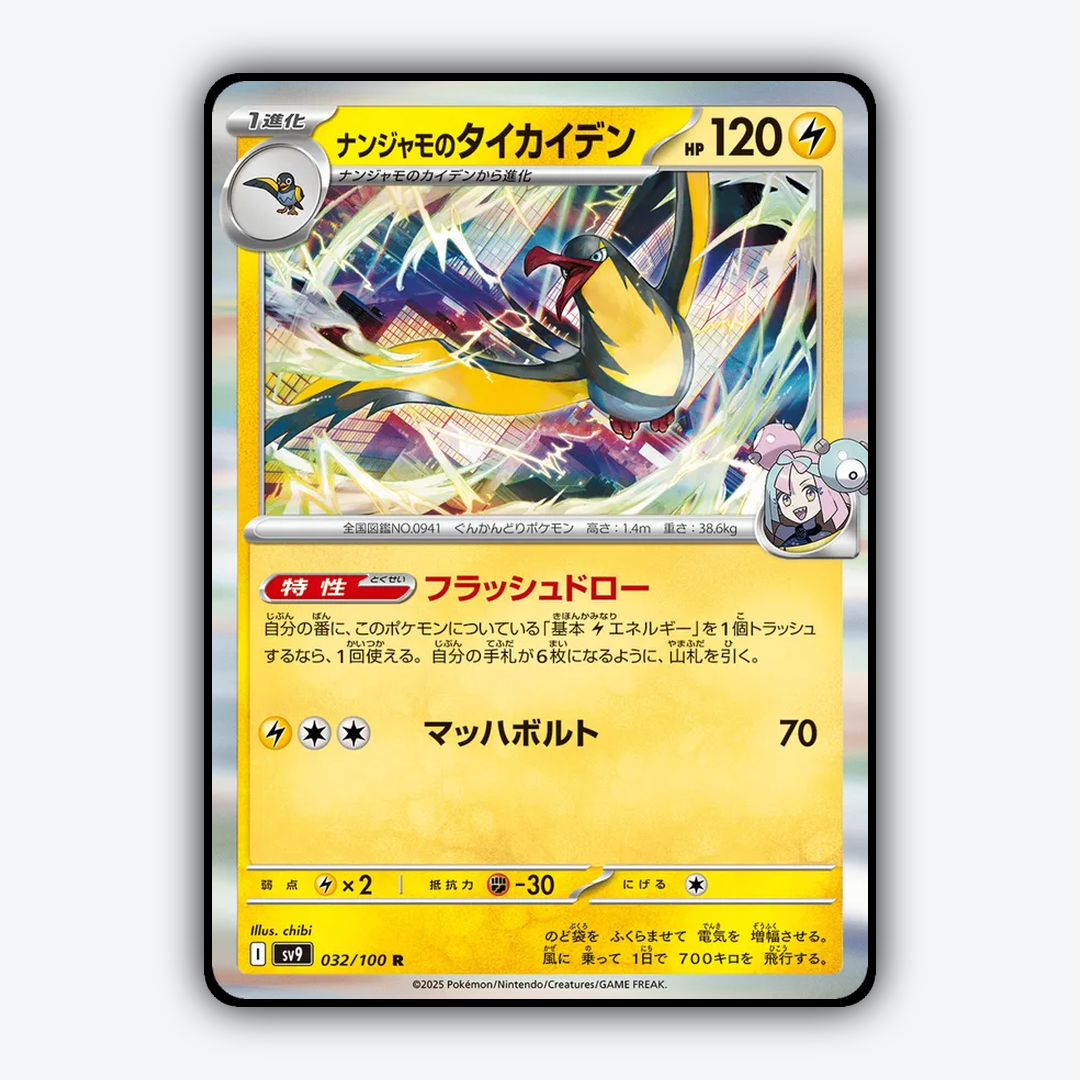 Iono's Kilowattrel 032/100 - Battle Partners Set - Card Rug (JP)