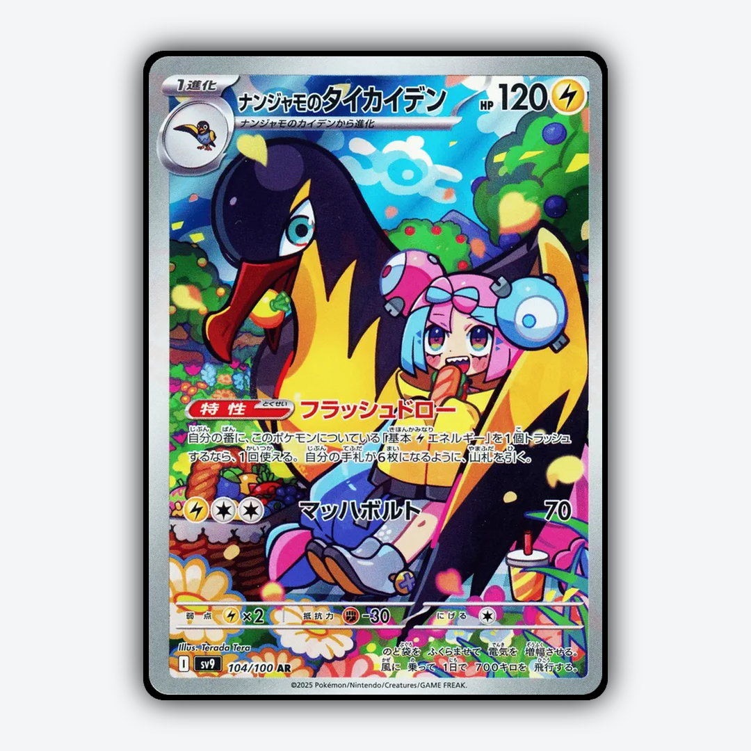 Iono's Kilowattrel 104/100 - Battle Partners Set - Card Rug (JP)