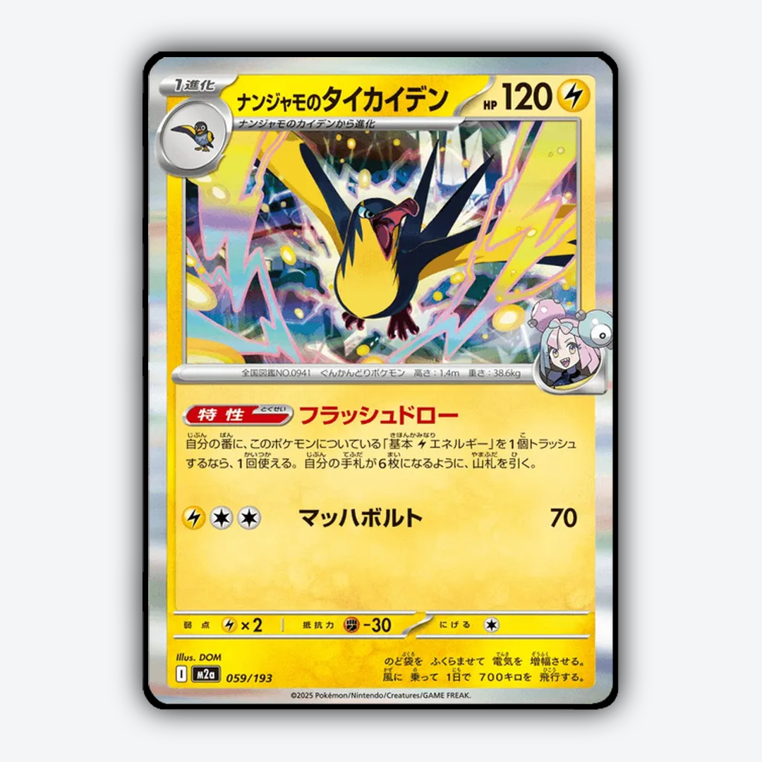 Iono's Kilowattrel 059/193 - Mega Dream ex Set - Card Rug (JP)
