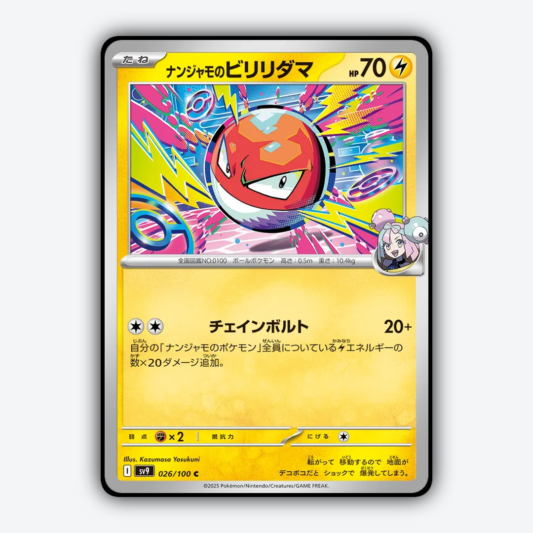 Iono's Voltorb 026/100 - Battle Partners Set - Card Rug (JP)