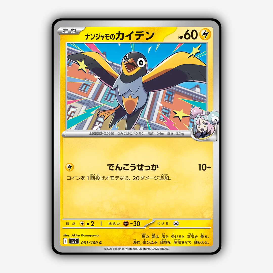 Iono's Wattrel 031/100 - Battle Partners Set - Card Rug (JP)