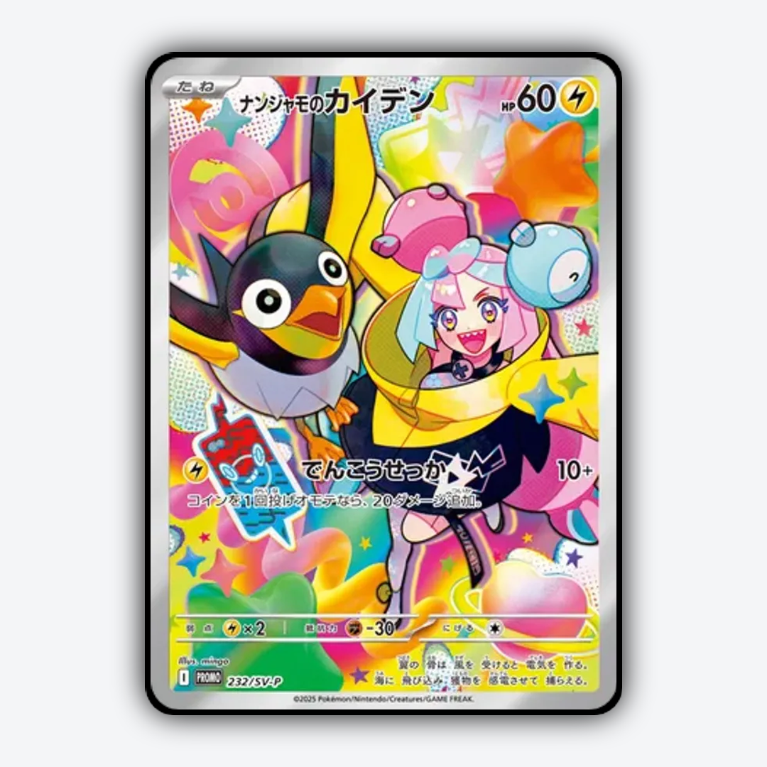 Iono's Wattrel #232 - Scarlet & Violet Black Star Promos Set - Card Rug