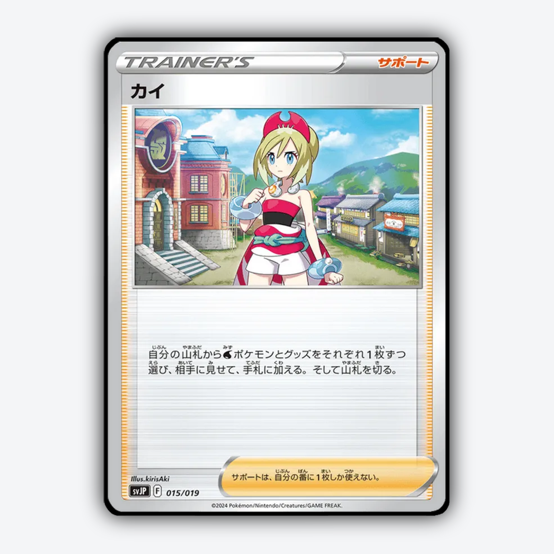 Irida 015 - Chien-Pao ex Battle Master Deck Set - Card Rug (JP)