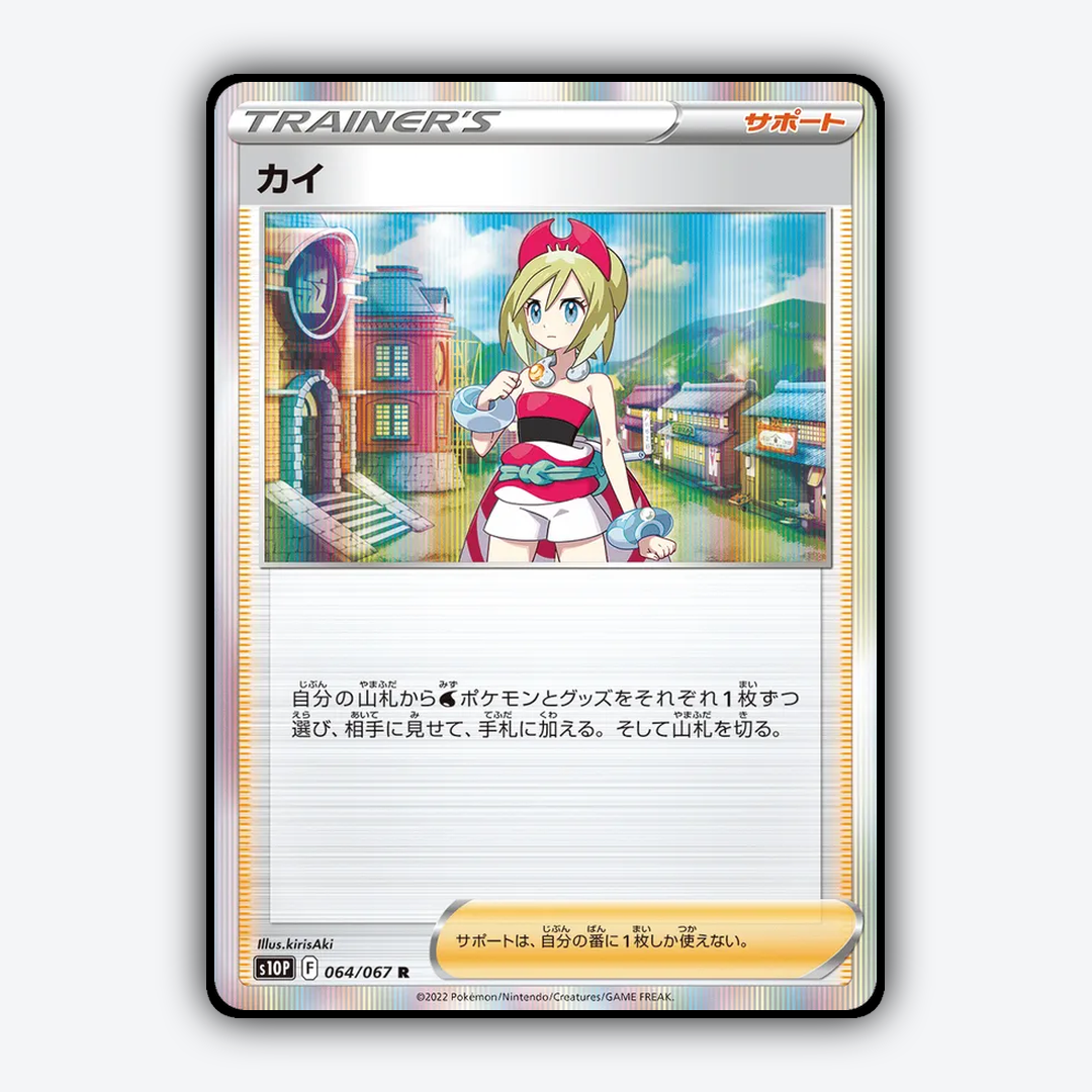 Irida 064/067 - Space Juggler Set - Card Rug (JP)