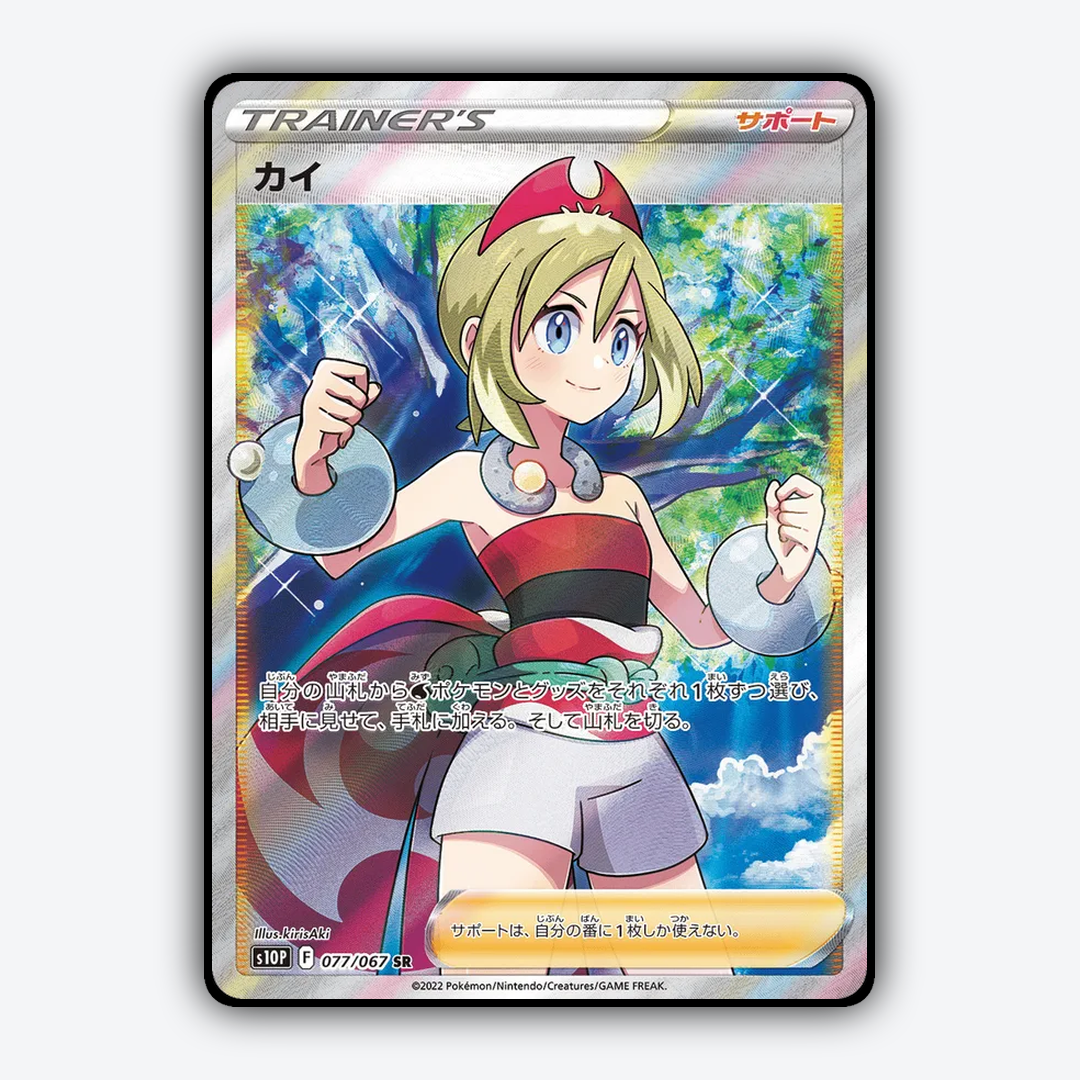 Irida 077/067 - Space Juggler Set - Card Rug (JP)