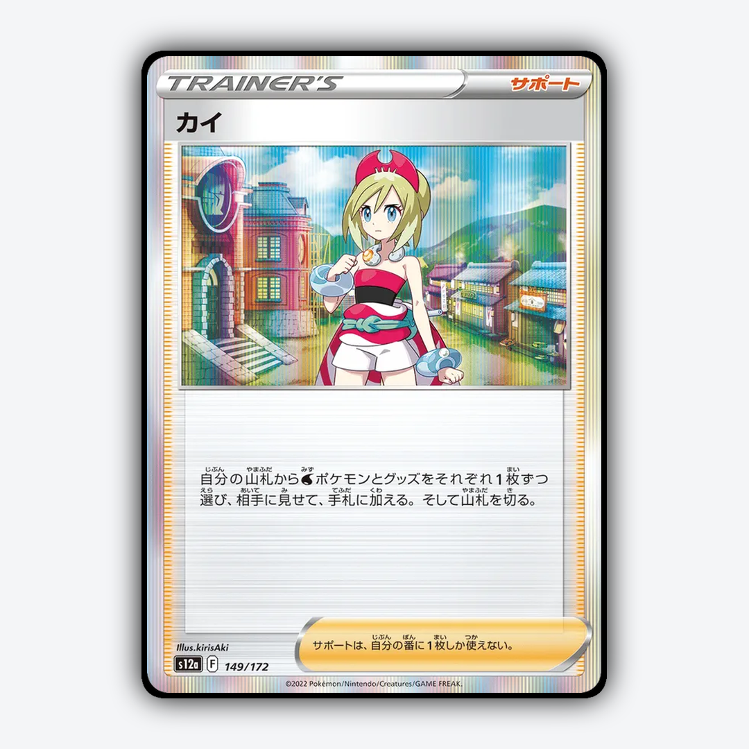 Irida 149/172 - VSTAR Universe Set - Card Rug (JP)
