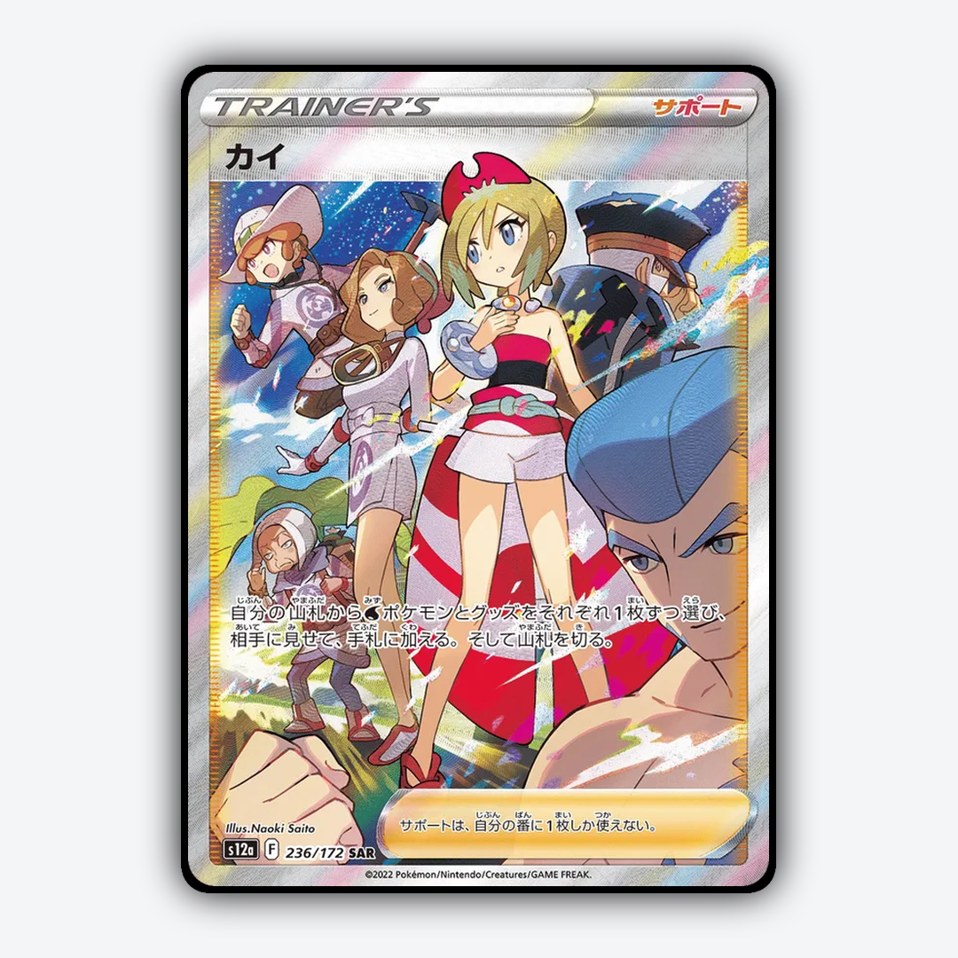 Irida 236/172 - VSTAR Universe Set - Card Rug (JP)
