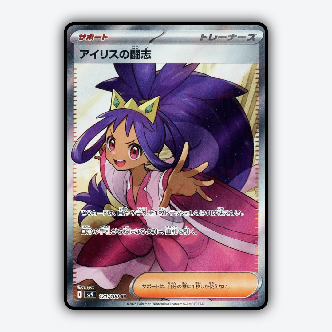 Iris' Fighting Spirit 121/100 - Battle Partners Set - Card Rug (JP)
