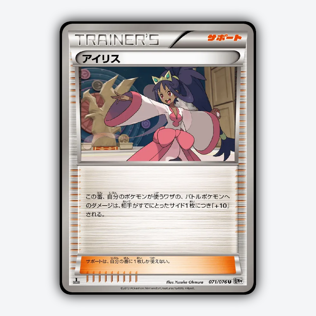 Iris 071/076 - Megalo Cannon Set - Card Rug (JP)