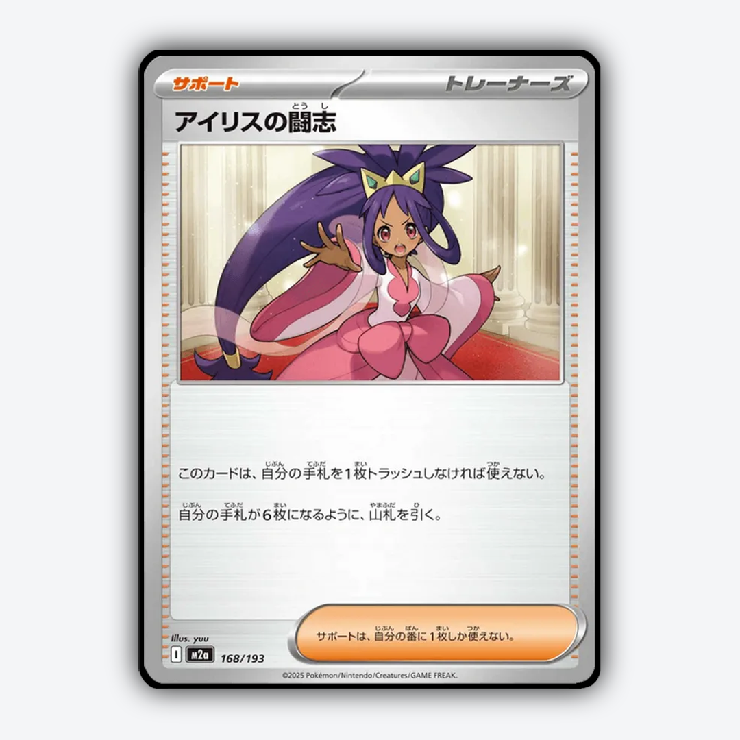 Iris's Fighting Spirit 168/193 - Mega Dream ex Set - Card Rug (JP)