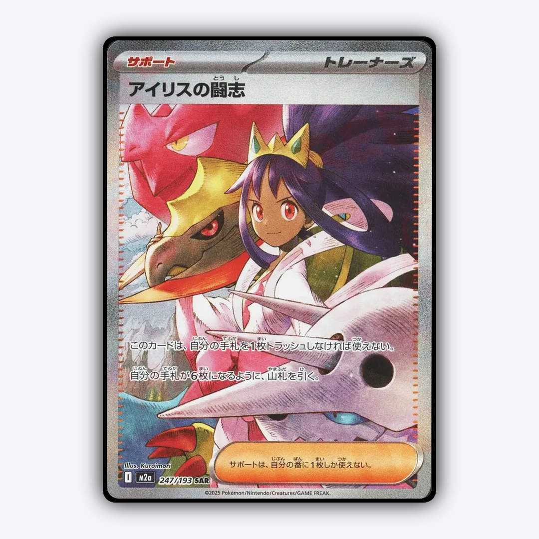 Iris's Fighting Spirit 247/193 - Mega Dream ex Set - Card Rug (JP)
