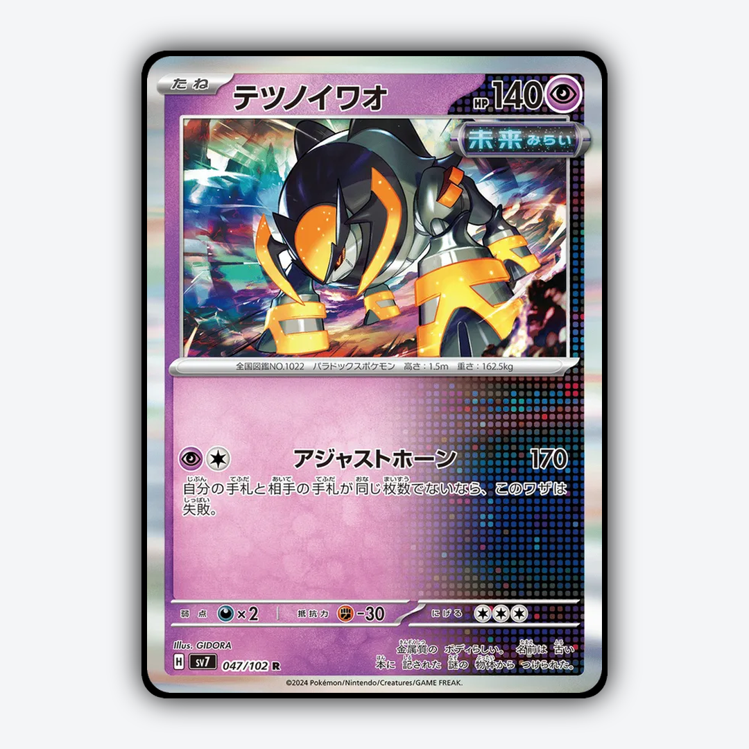 Iron Boulder 047 - Stellar Miracle Set - Card Rug (JP)