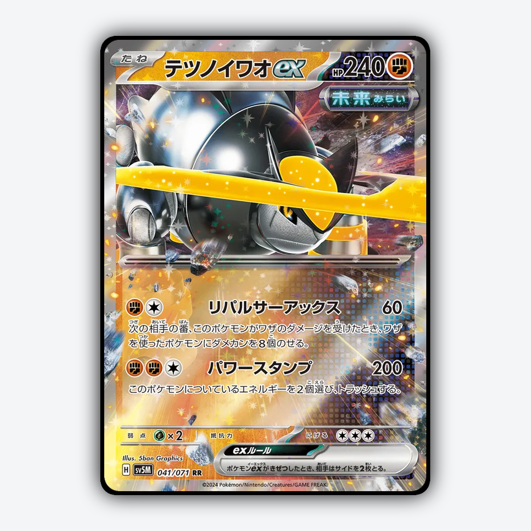Iron Boulder ex 041/071 - Cyber Judge Set - Card Rug (JP)