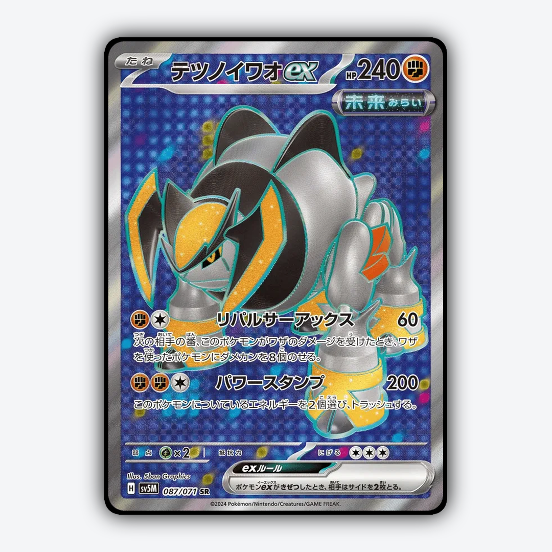 Iron Boulder ex 087/071 - Cyber Judge Set - Card Rug (JP)