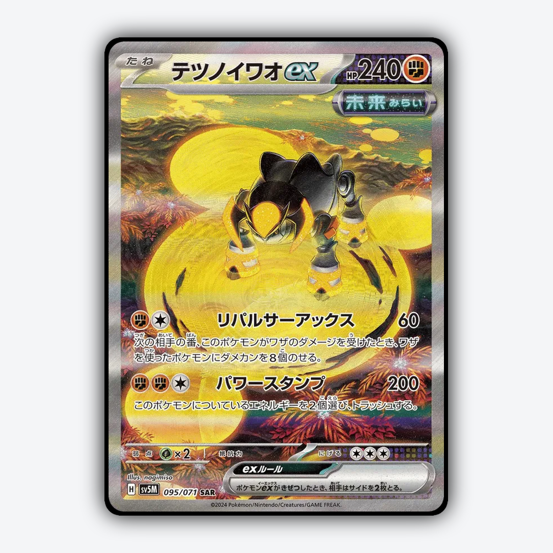 Iron Boulder ex 095/071 - Cyber Judge Set - Card Rug (JP)