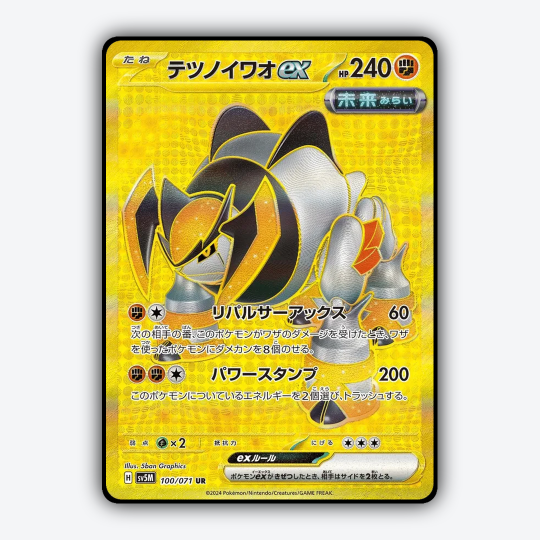 Iron Boulder ex 100/071 - Cyber Judge Set - Card Rug (JP)