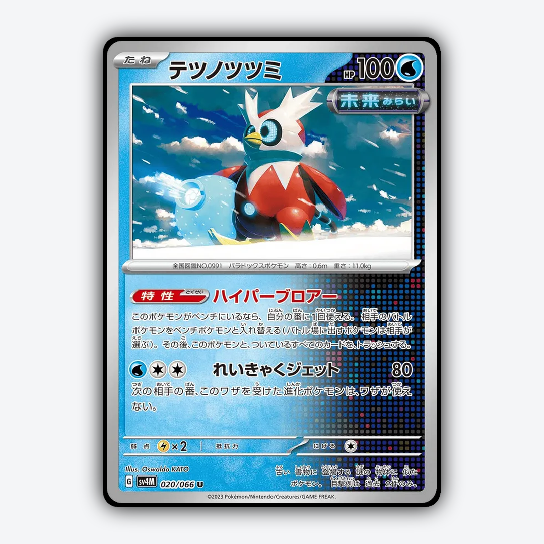 Iron Bundle 020/066 - Future Flash Set - Card Rug (JP)