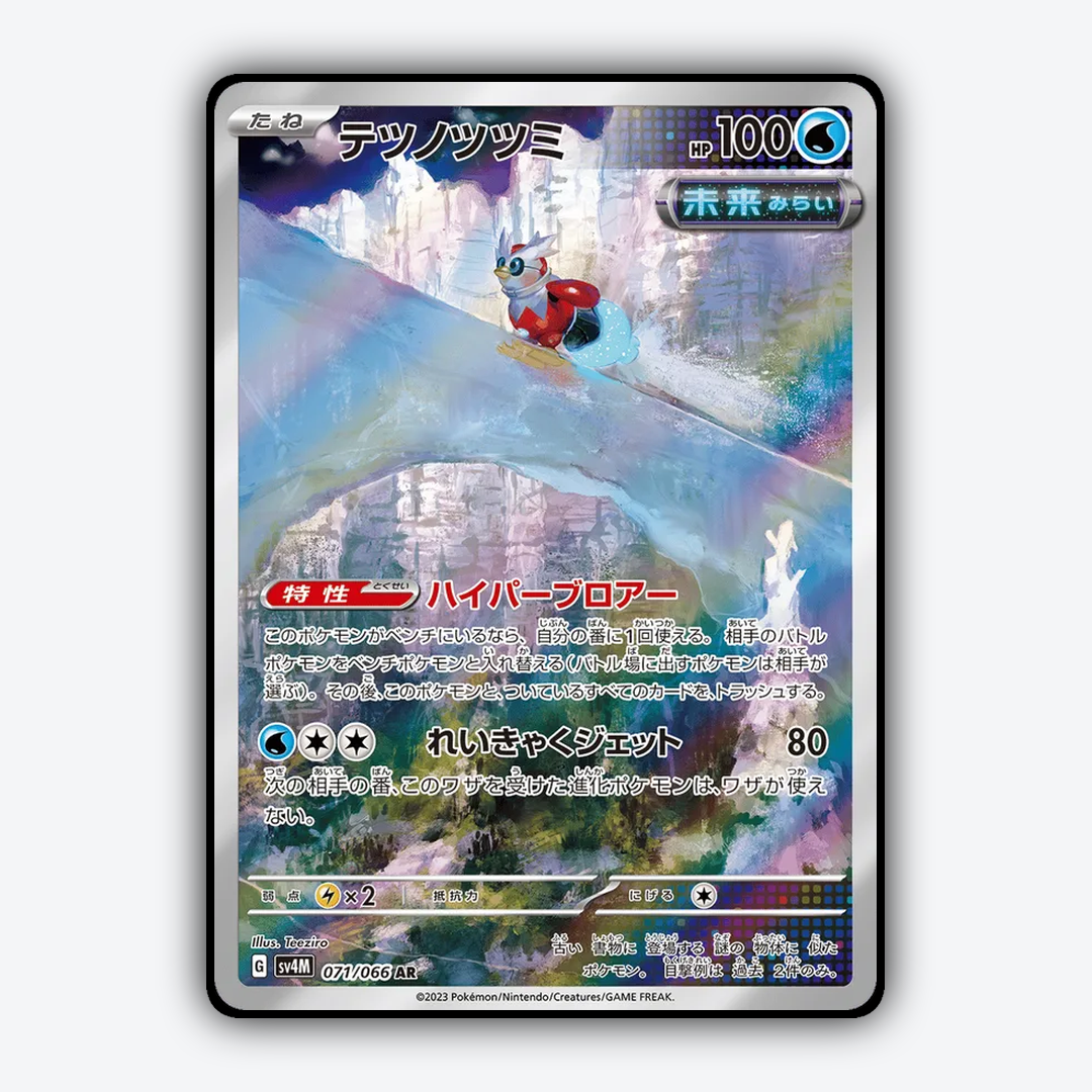 Iron Bundle 071/066 - Future Flash Set - Card Rug (JP)