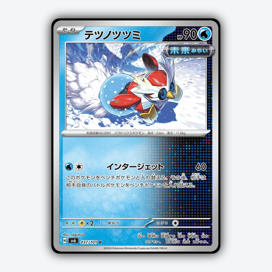 Iron Bundle 037/101 - Mask of Change Set - Card Rug (JP)