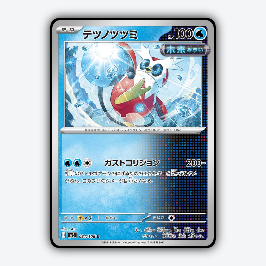 Iron Bundle 031 - Super Electric Breaker Set - Card Rug (JP)