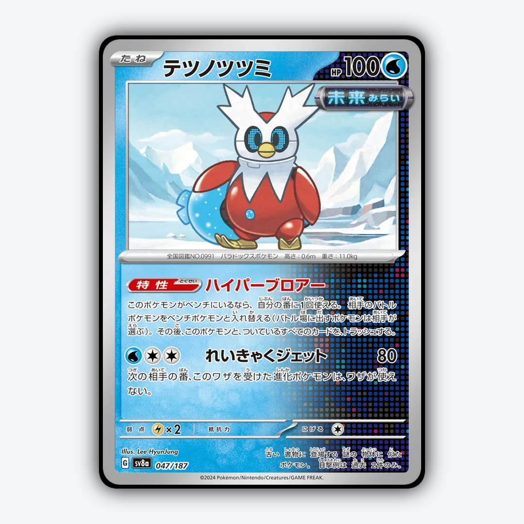 Iron Bundle 047 - Terastal Festival ex Set - Card Rug (JP)