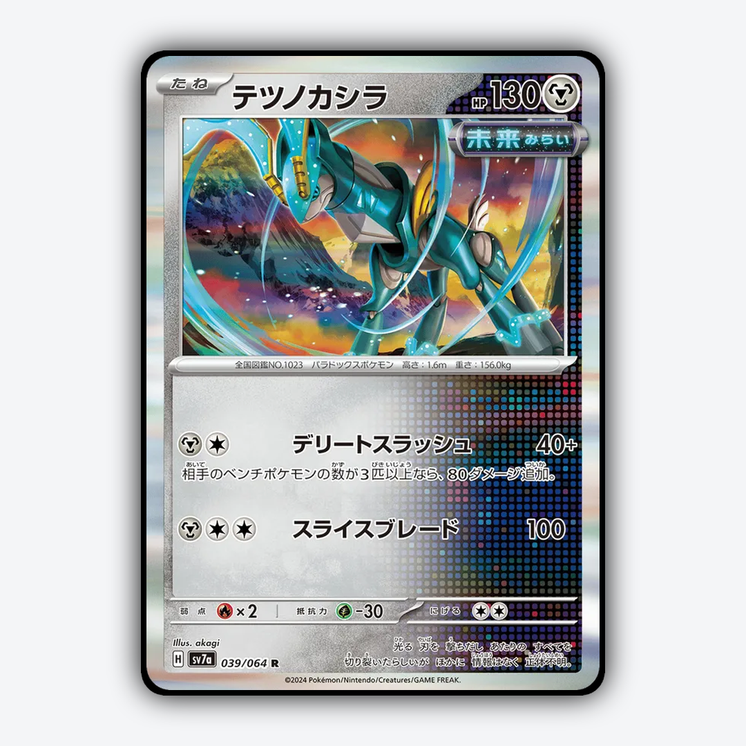 Iron Crown 039 - Paradise Dragona Set - Card Rug (JP)