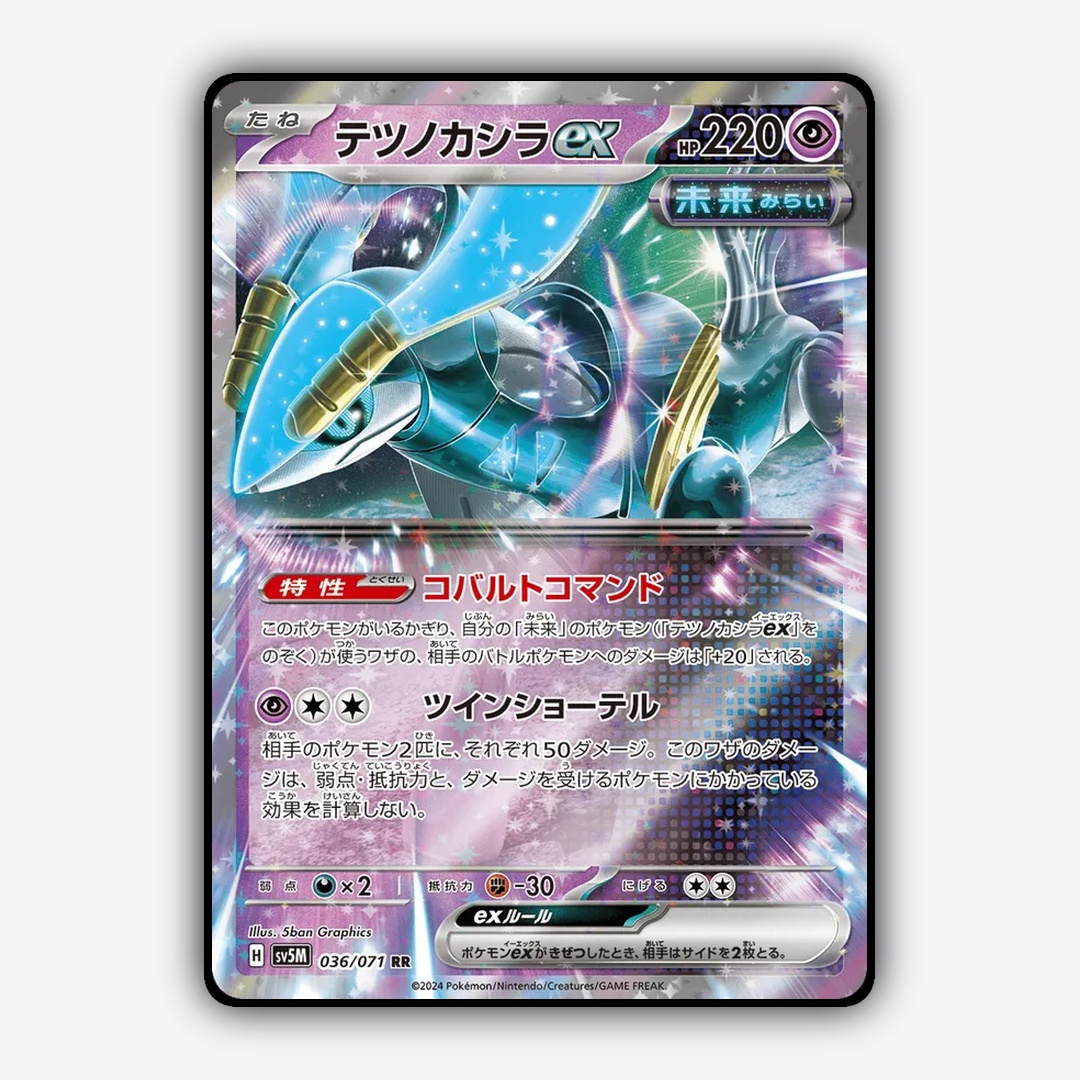 Iron Crown ex 036/071 - Cyber Judge Set - Card Rug (JP)