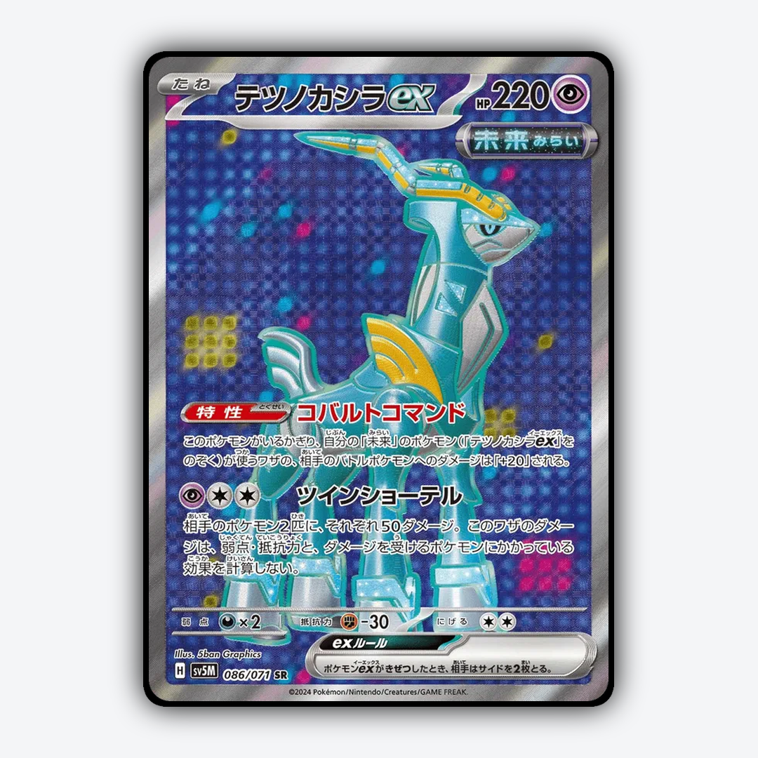 Iron Crown ex 086/071 - Cyber Judge Set - Card Rug (JP)