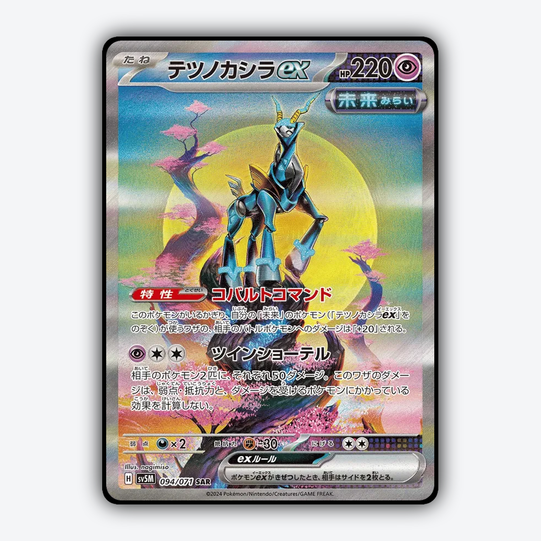 Iron Crown ex 094/071 - Cyber Judge Set - Card Rug (JP)