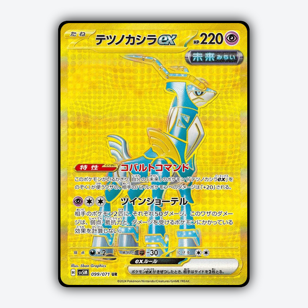 Iron Crown ex 099/071 - Cyber Judge Set - Card Rug (JP)