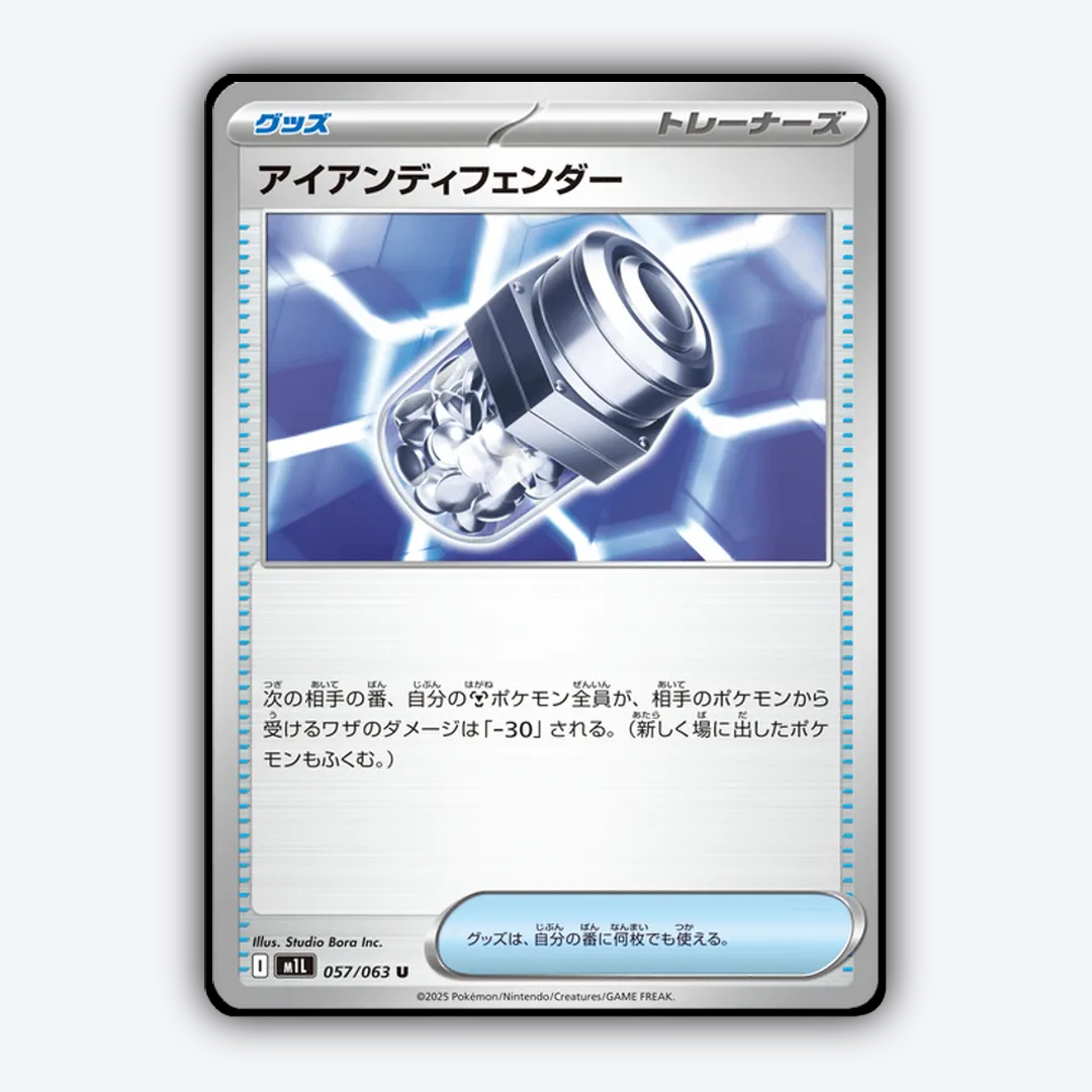 Iron Defender 057/063 - Mega Brave Set - Card Rug (JP)
