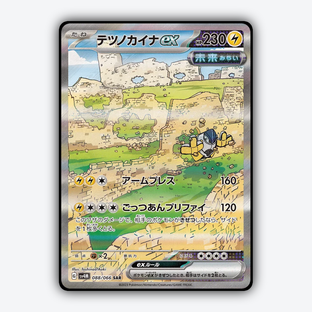 Iron Hands ex 088/066 - Future Flash Set - Card Rug (JP)