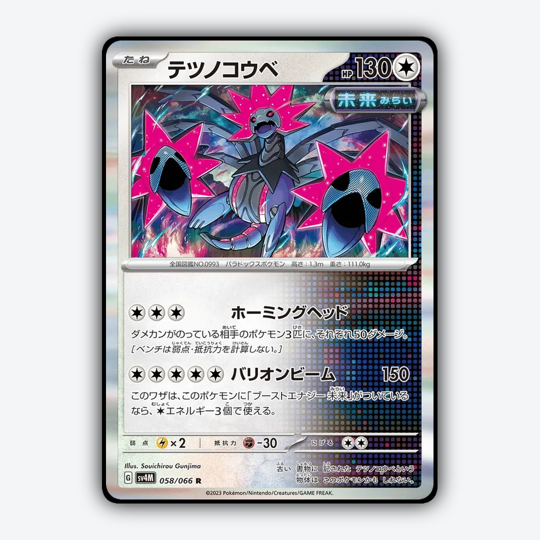 Iron Jugulis 058/066 - Future Flash Set - Card Rug (JP)