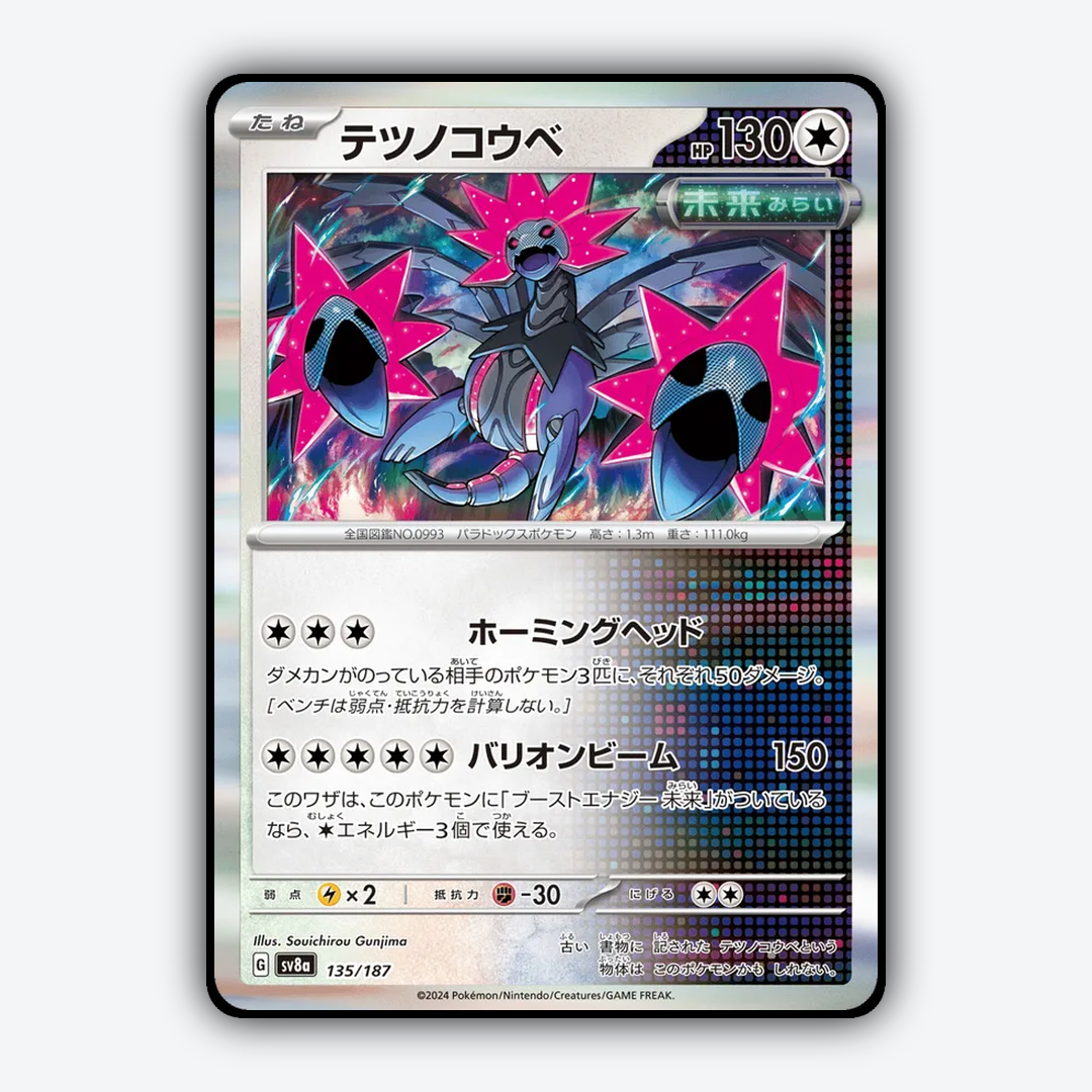 Iron Jugulis 135 - Terastal Festival ex Set - Card Rug (JP)