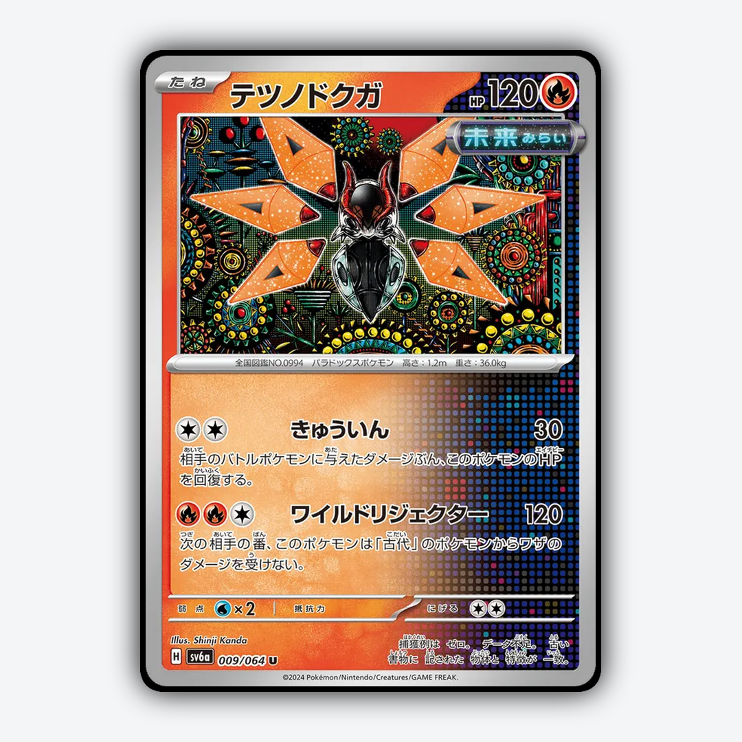 Iron Moth 009/064 - Night Wanderer Set - Card Rug (JP)