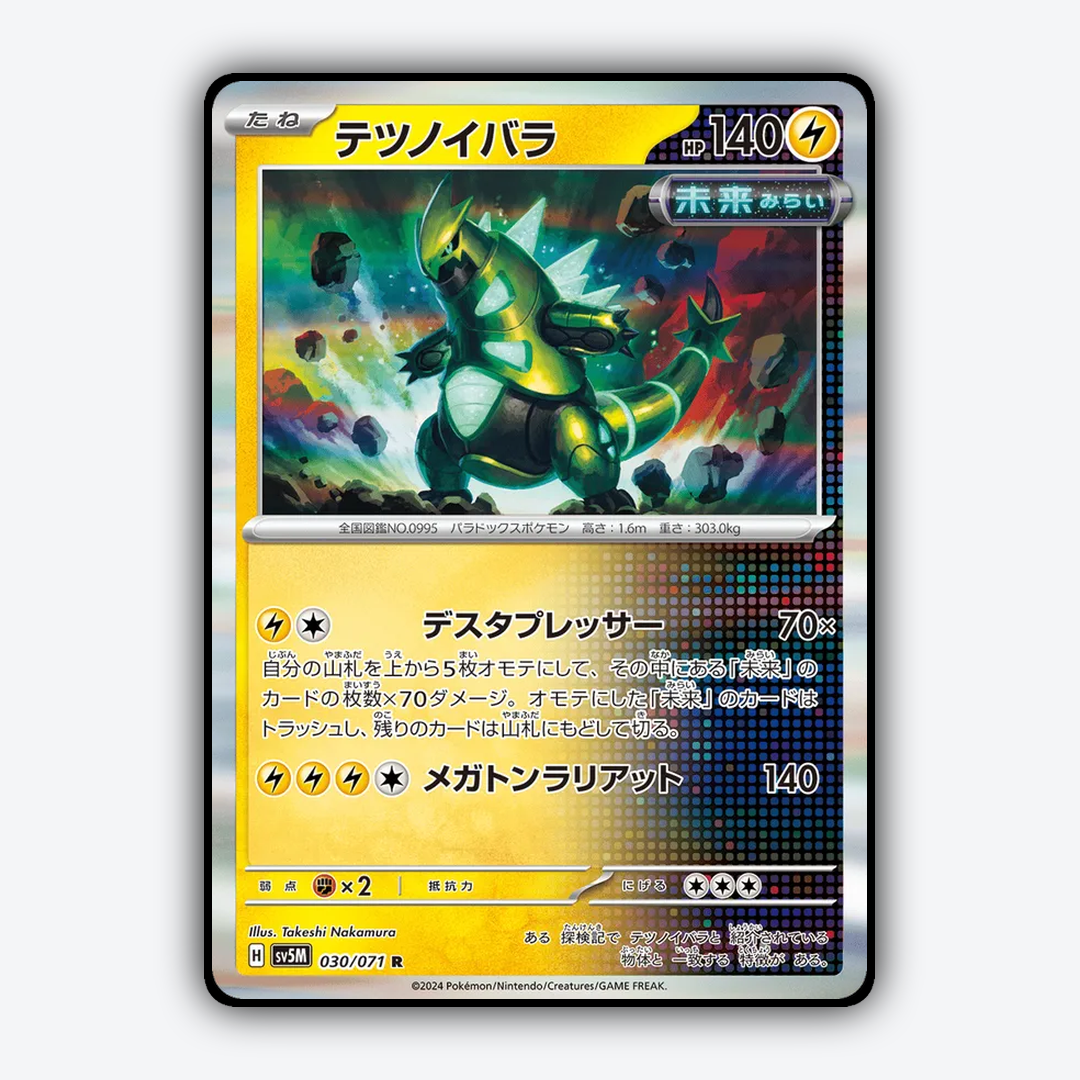 Iron Thorns 030/071 - Cyber Judge Set - Card Rug (JP)
