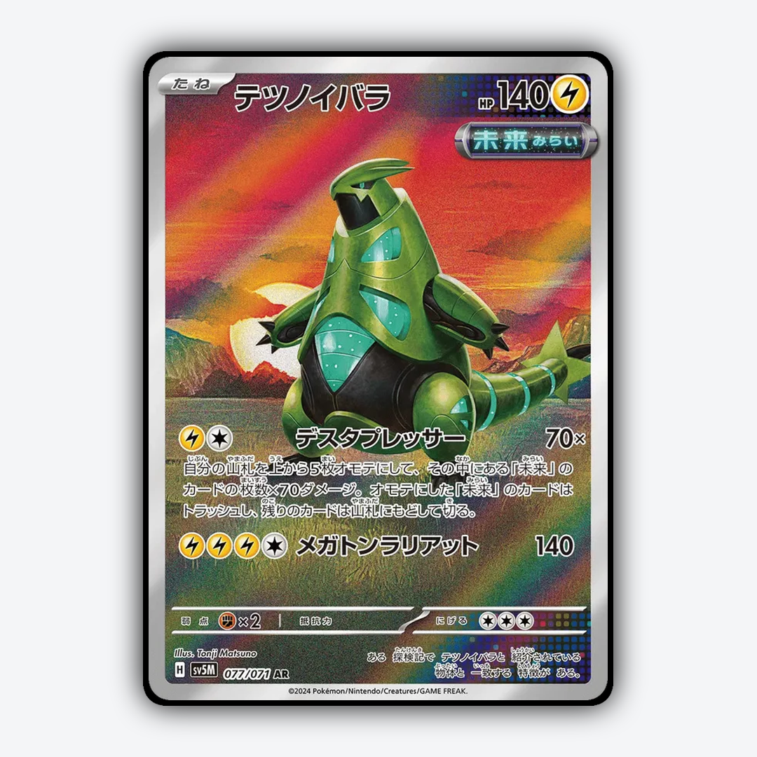 Iron Thorns 077/071 - Cyber Judge Set - Card Rug (JP)