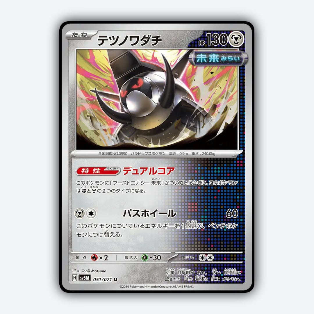 Iron Treads 051/071 - Cyber Judge Set - Card Rug (JP)
